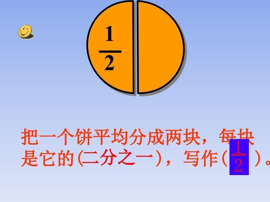 公开课几分之一PPT_第5页