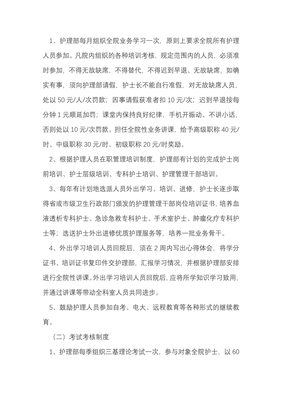 护士考核制度.doc_第3页