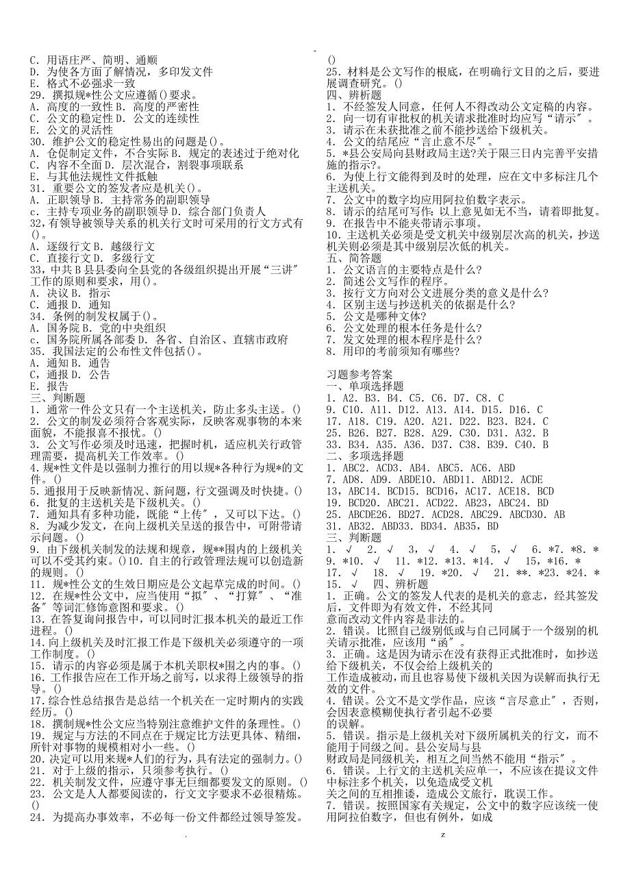 公文写作及处理真题1000题打印版含答案_第3页