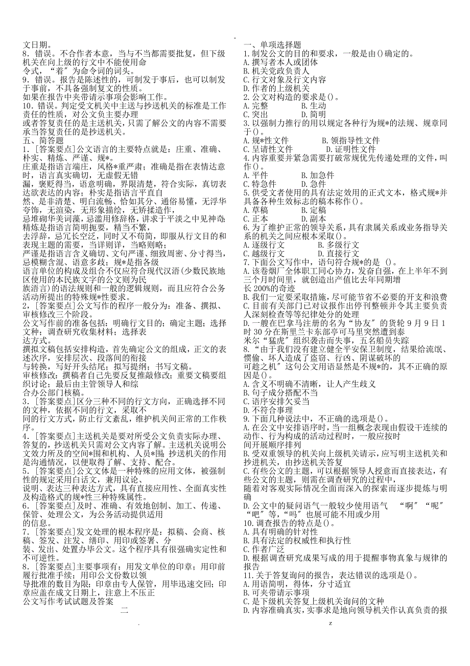 公文写作及处理真题1000题打印版含答案_第4页