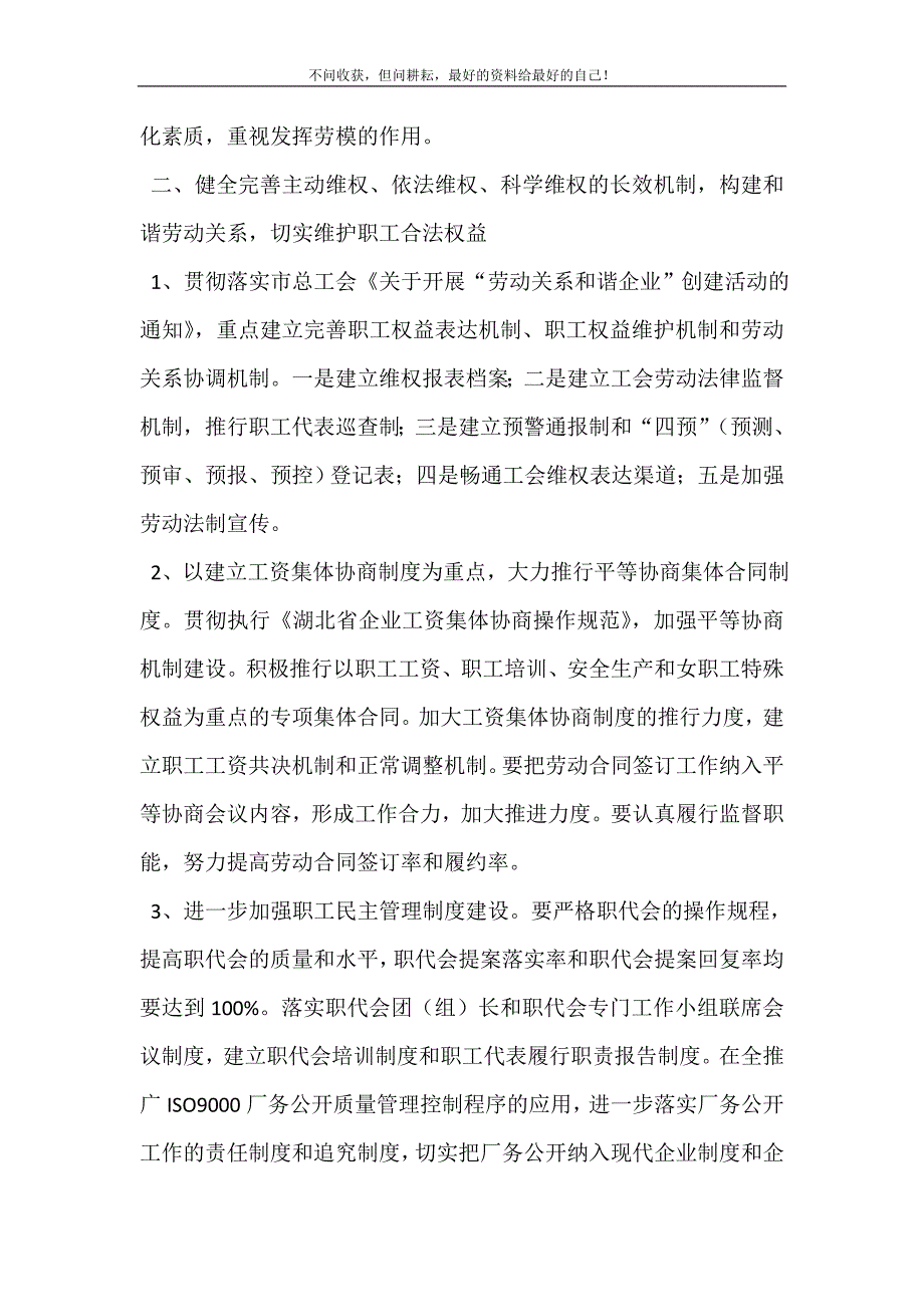 [公司工会2021年工作计划（新编订）]工会全年工作计划（新编订）.doc_第4页