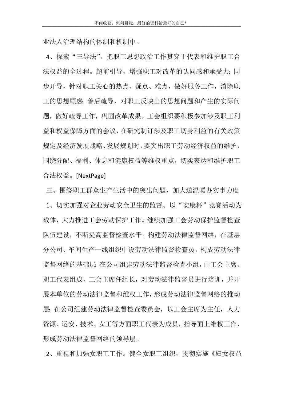 [公司工会2021年工作计划（新编订）]工会全年工作计划（新编订）.doc_第5页