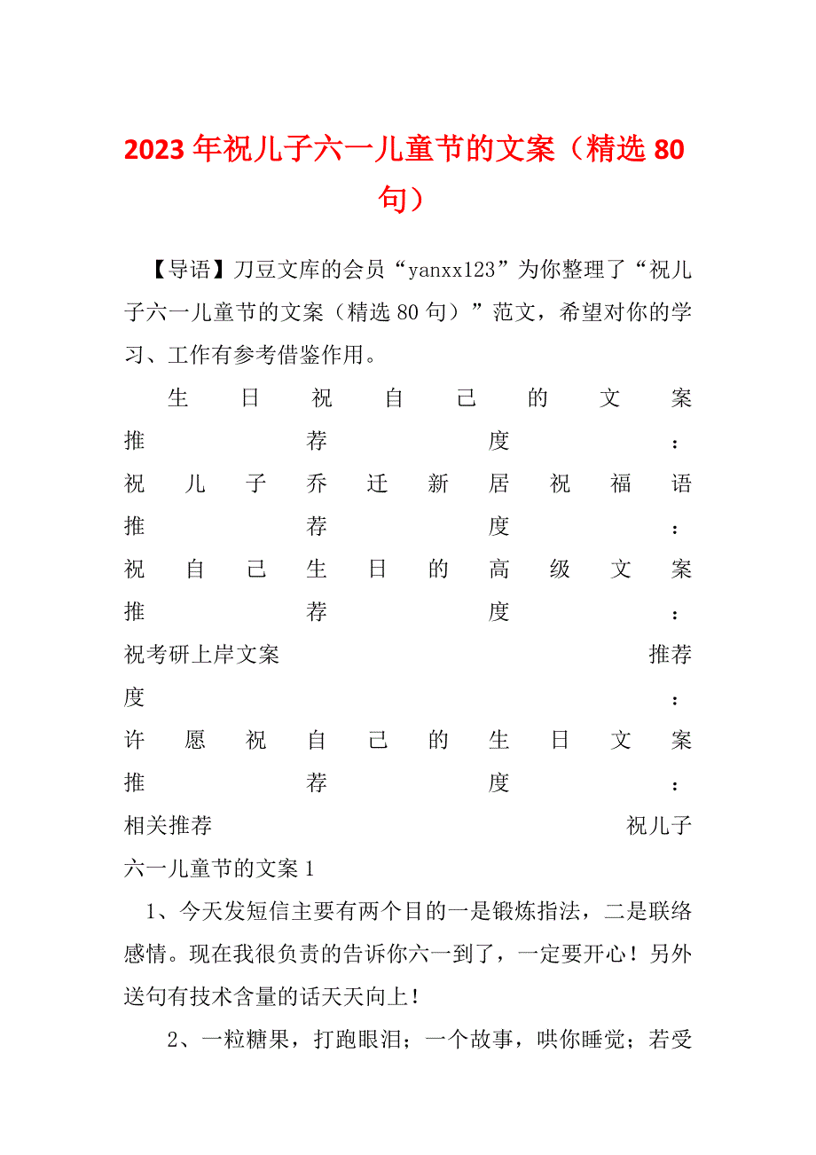 2023年祝儿子六一儿童节的文案（精选80句）_第1页