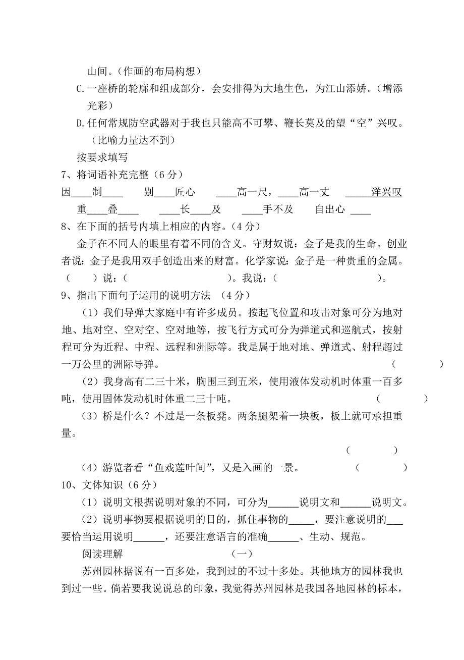 七年级语文第五单元测试及答案_第2页