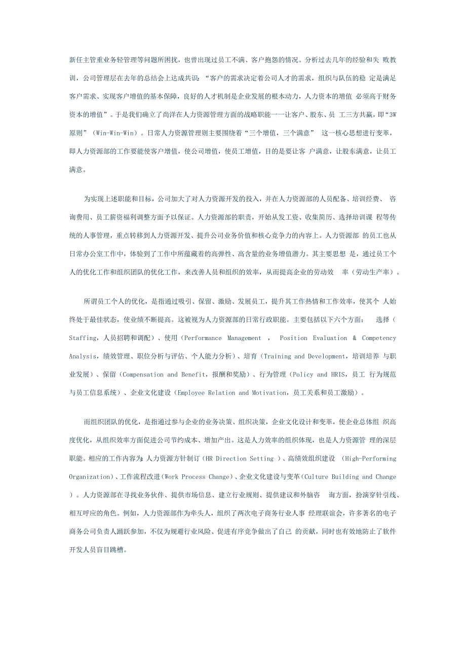 新任主管重业务轻管理等问题所困扰_第1页