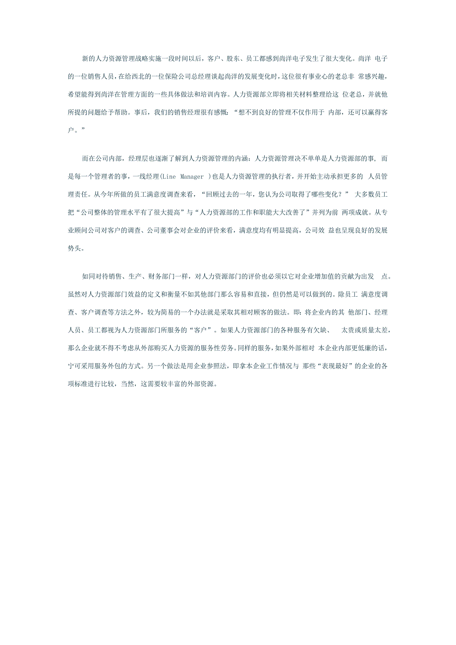 新任主管重业务轻管理等问题所困扰_第2页