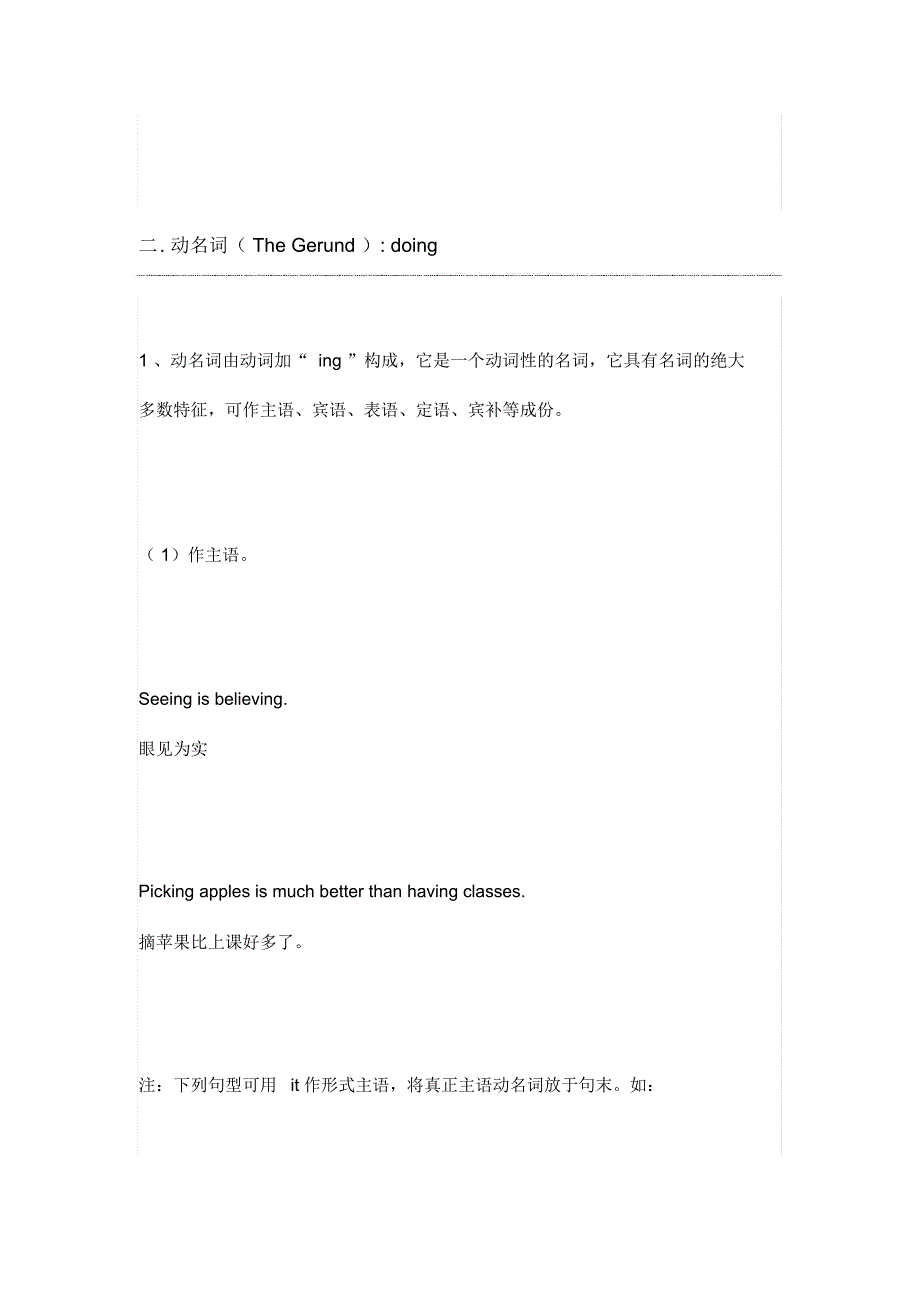 非谓语动词之现在分词和动名词_第4页