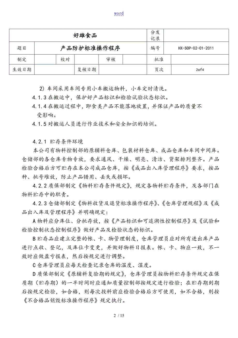 SOP实用标准化操作程序_第2页