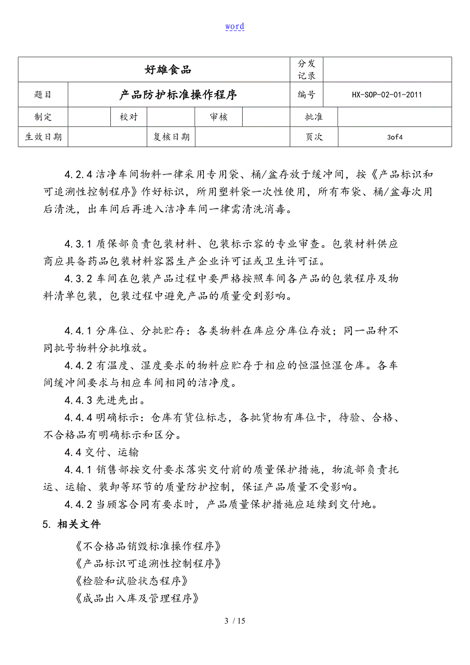 SOP实用标准化操作程序_第3页