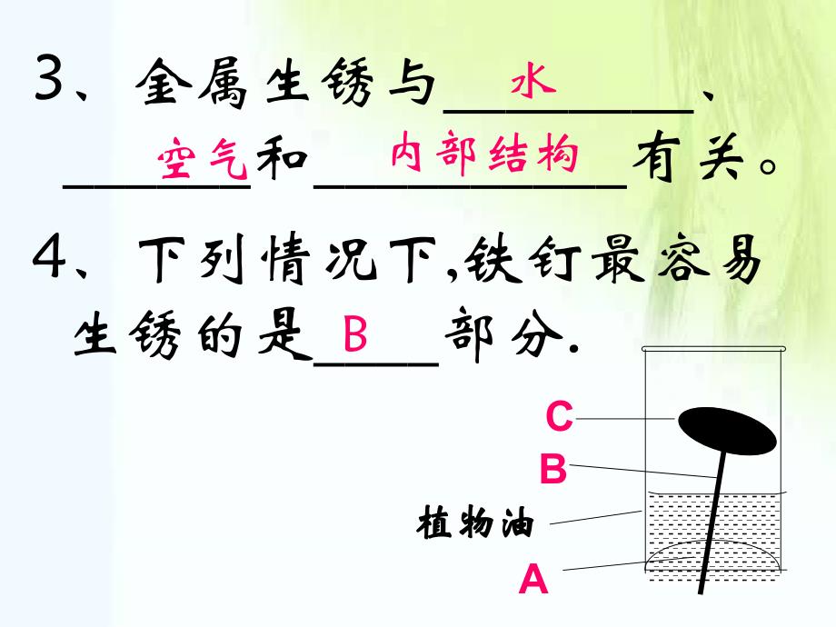 第2课时常见的材料_第3页