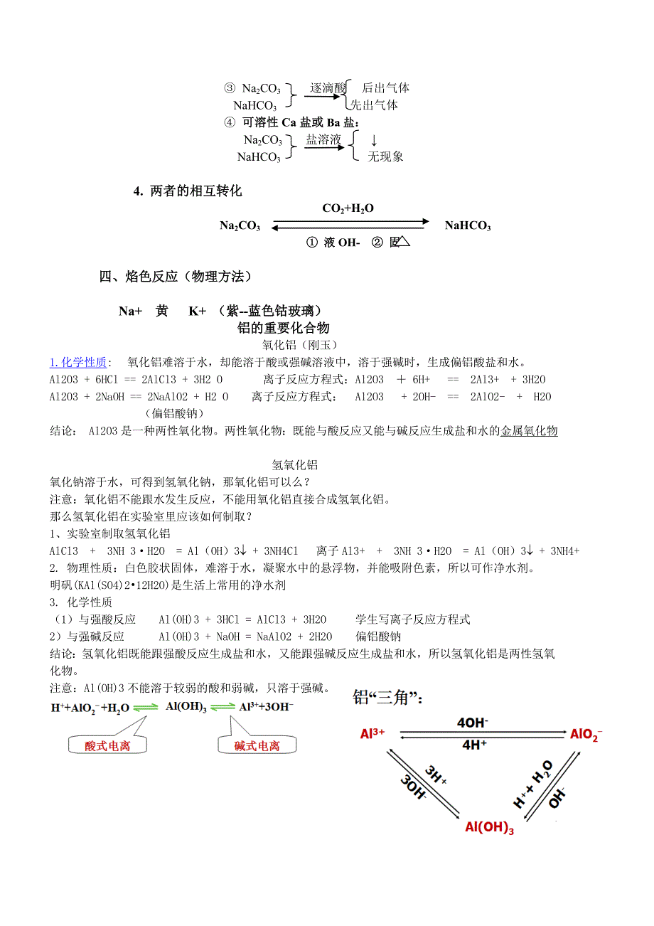 金属及其化合物知识点总结及习题_第3页