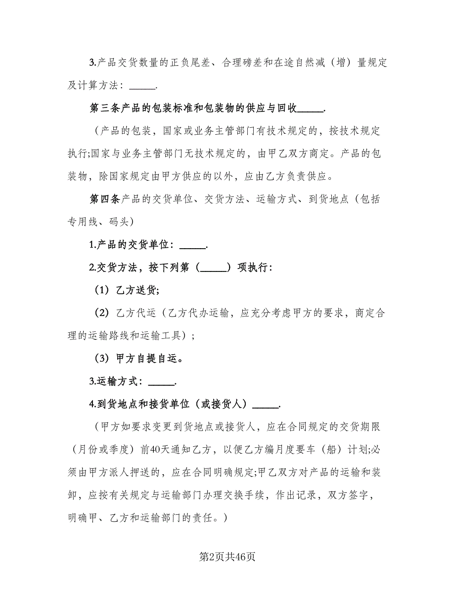 产品订购供货协议模板（9篇）_第2页