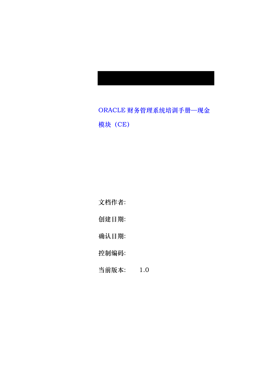 企业Oracle财务管理系统培训手册_第2页