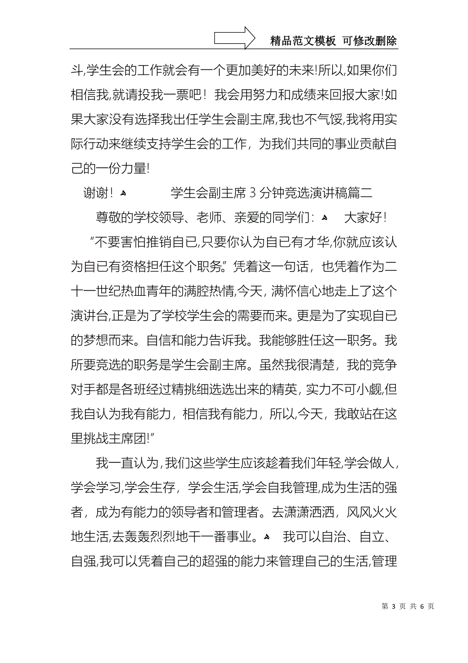 学生会副主席3分钟竞选演讲稿_第3页