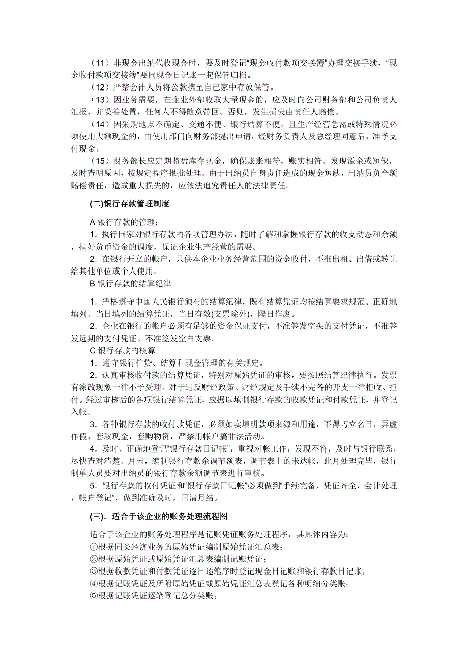 会计制度设计第五次作业.doc_第3页