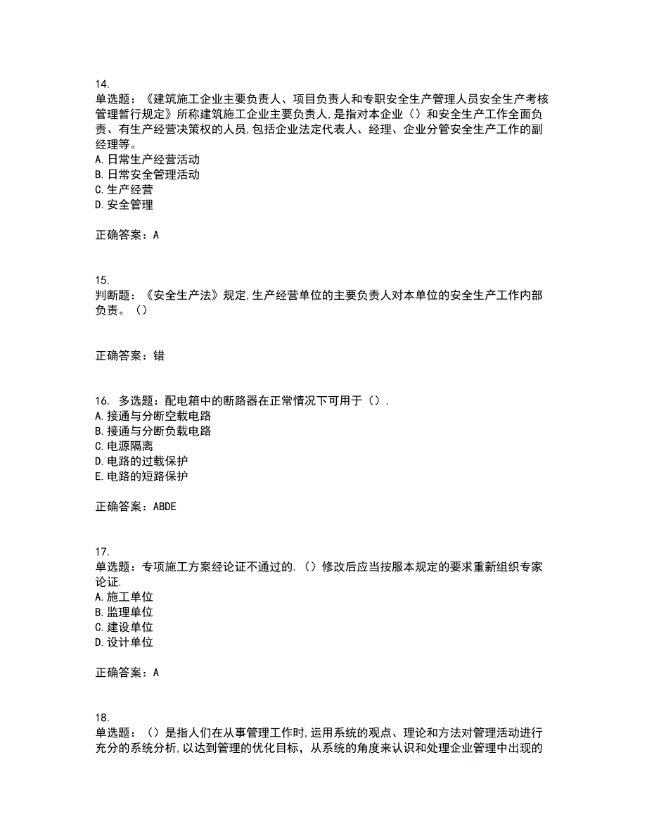 2022年安徽省建筑安管人员安全员ABC证考试内容及考试题附答案第44期_第4页