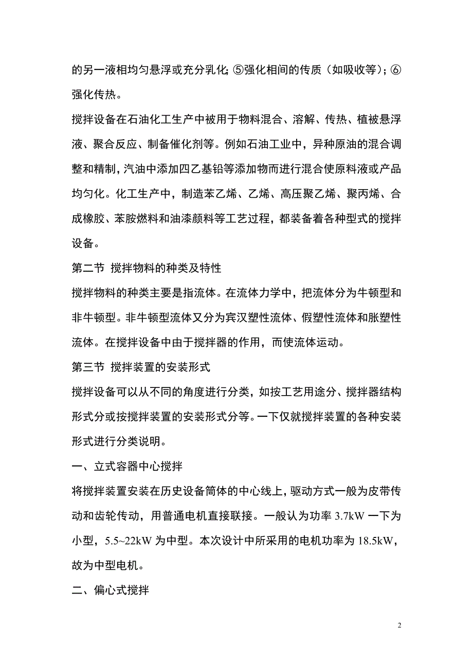 配料搅拌机毕业设计说明书 (2).doc_第2页