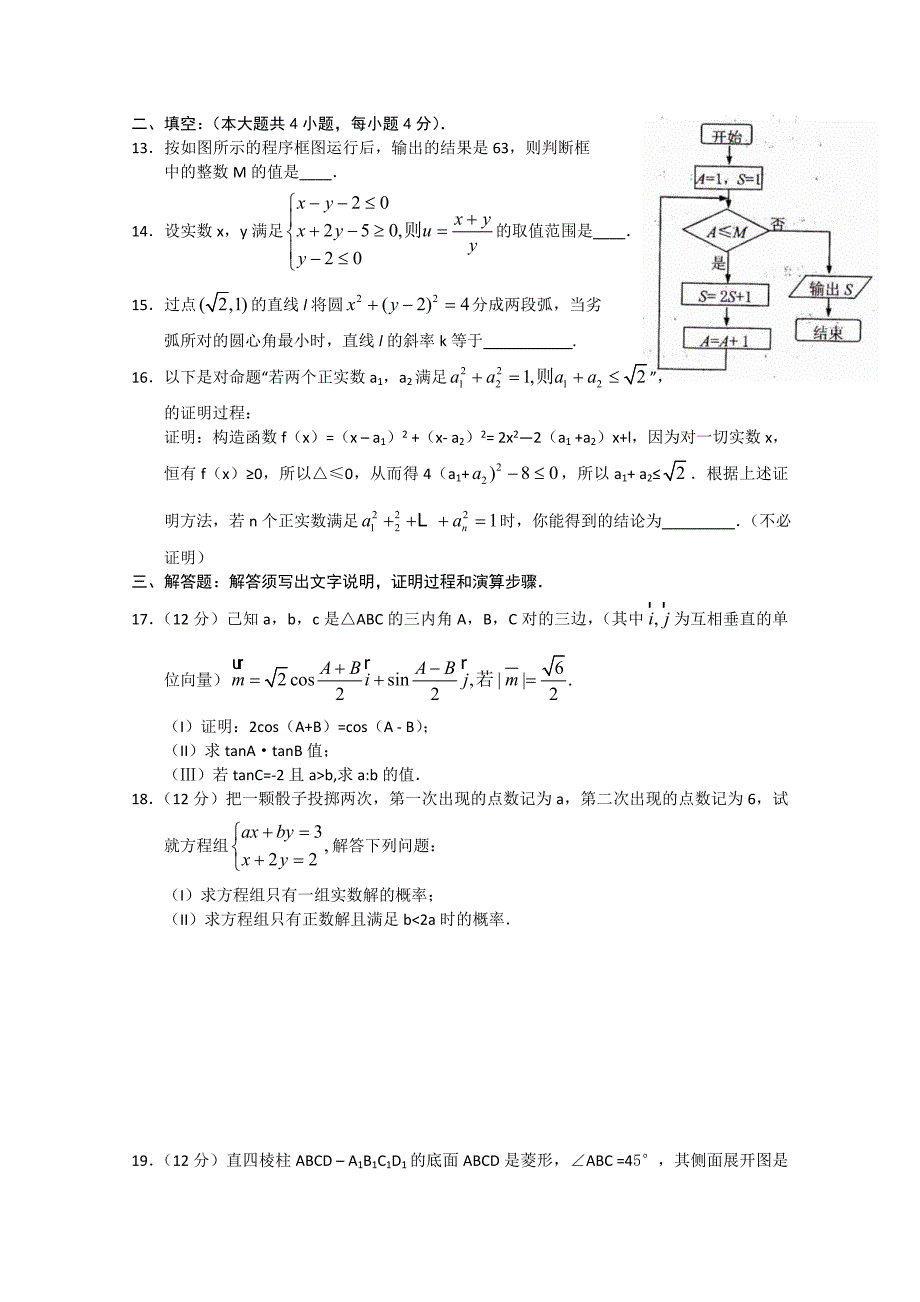 高三最后第二次模拟考试数学文_第3页