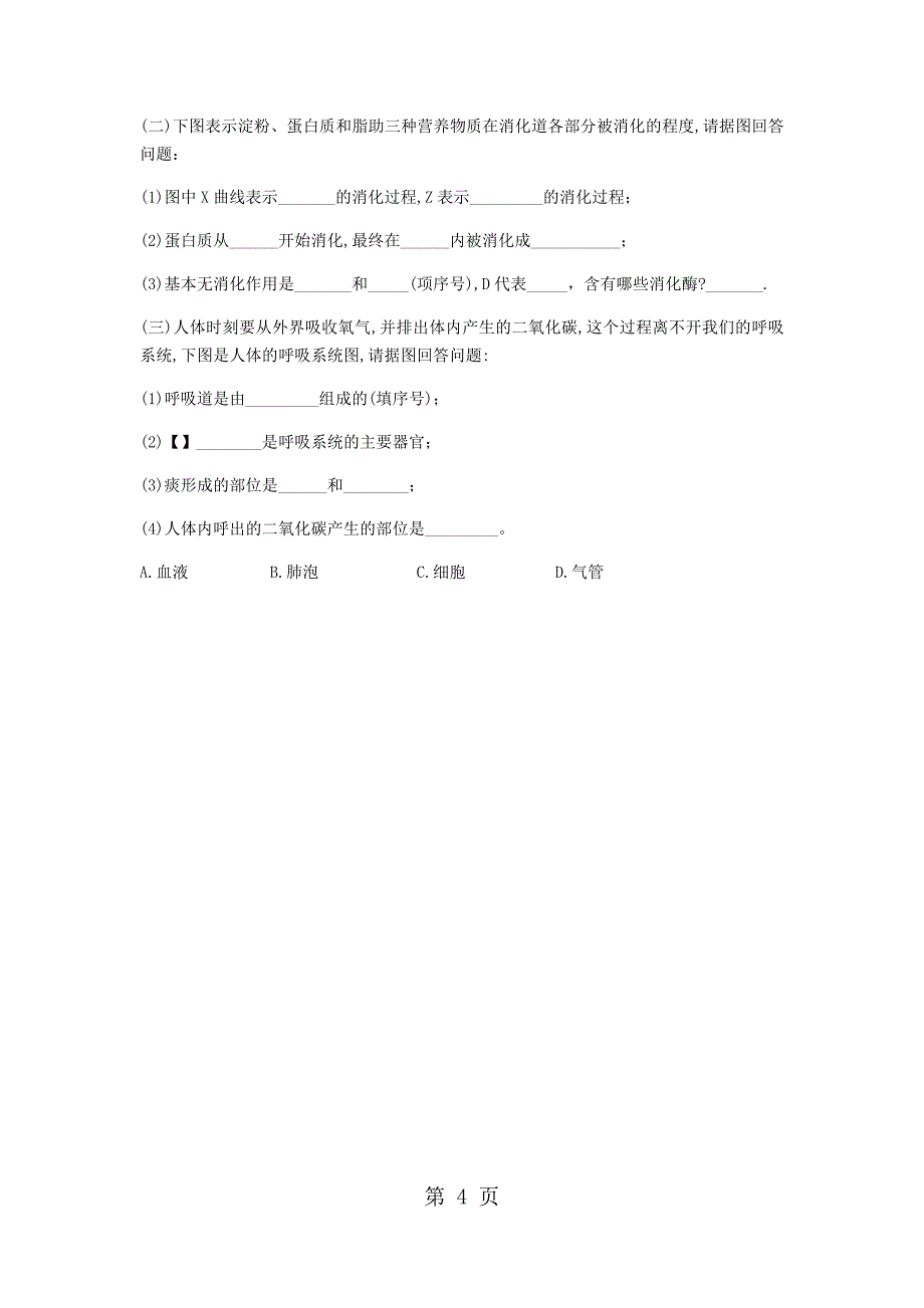 2023年辽宁省营口市第一中学七年级下期中质量检测生物试题无答案.docx_第4页