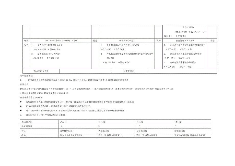 供应商综合评价表93178_第5页