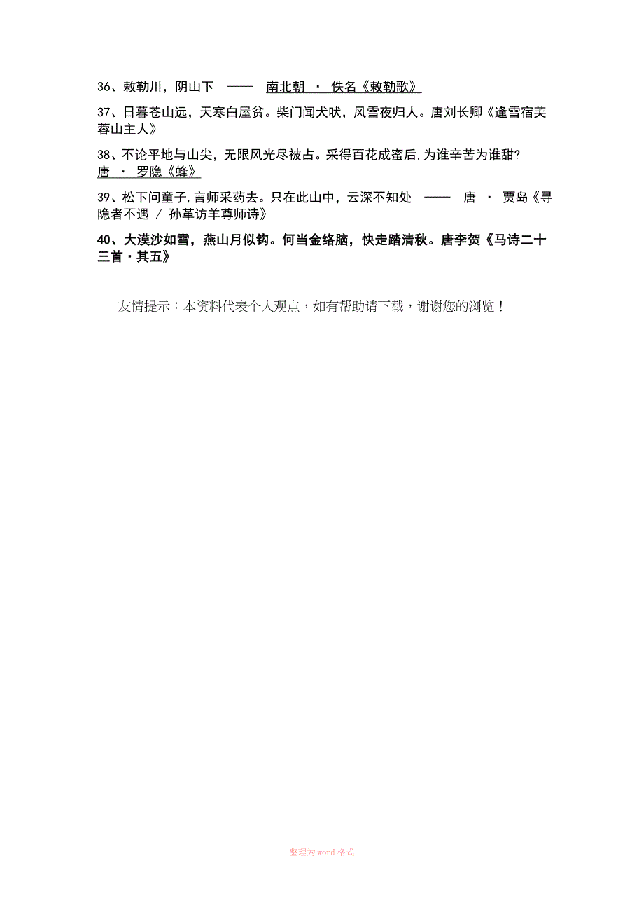 带山的古诗Word_第3页