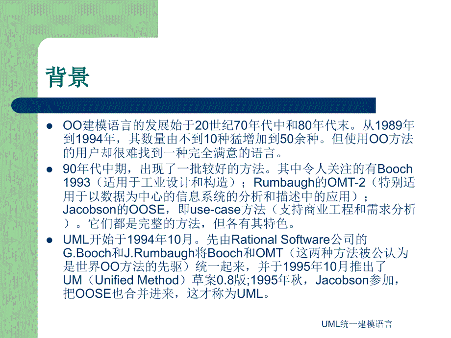 UML统一建模语言课件_第2页