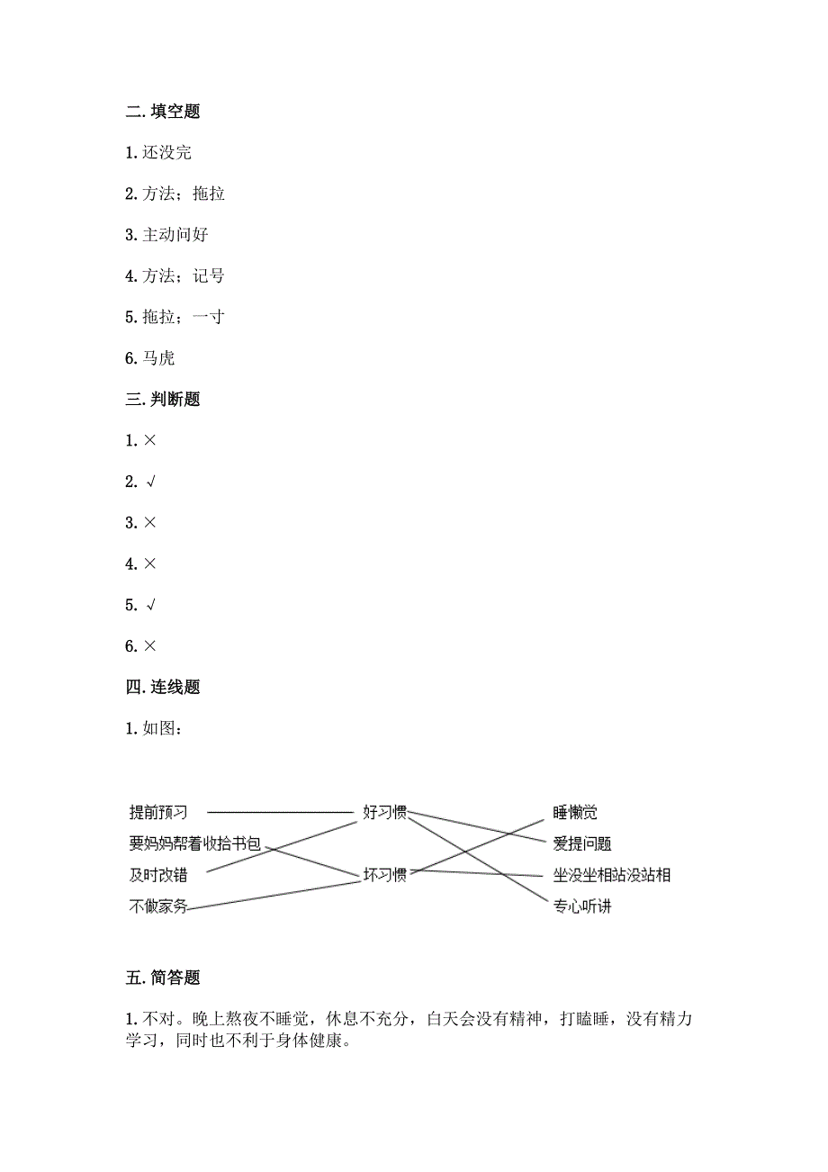 一年级下册道德与法治第一单元《我的好习惯》测试卷带答案【综合卷】.docx_第4页