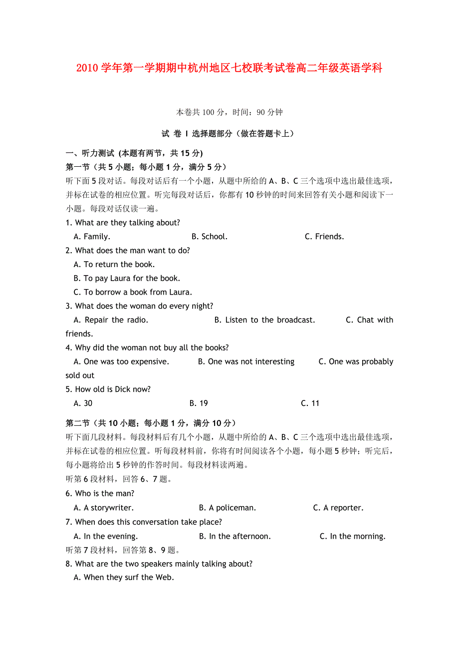 浙江省杭州市七校20102011高二英语上学期期中联考试题新人教版_第1页