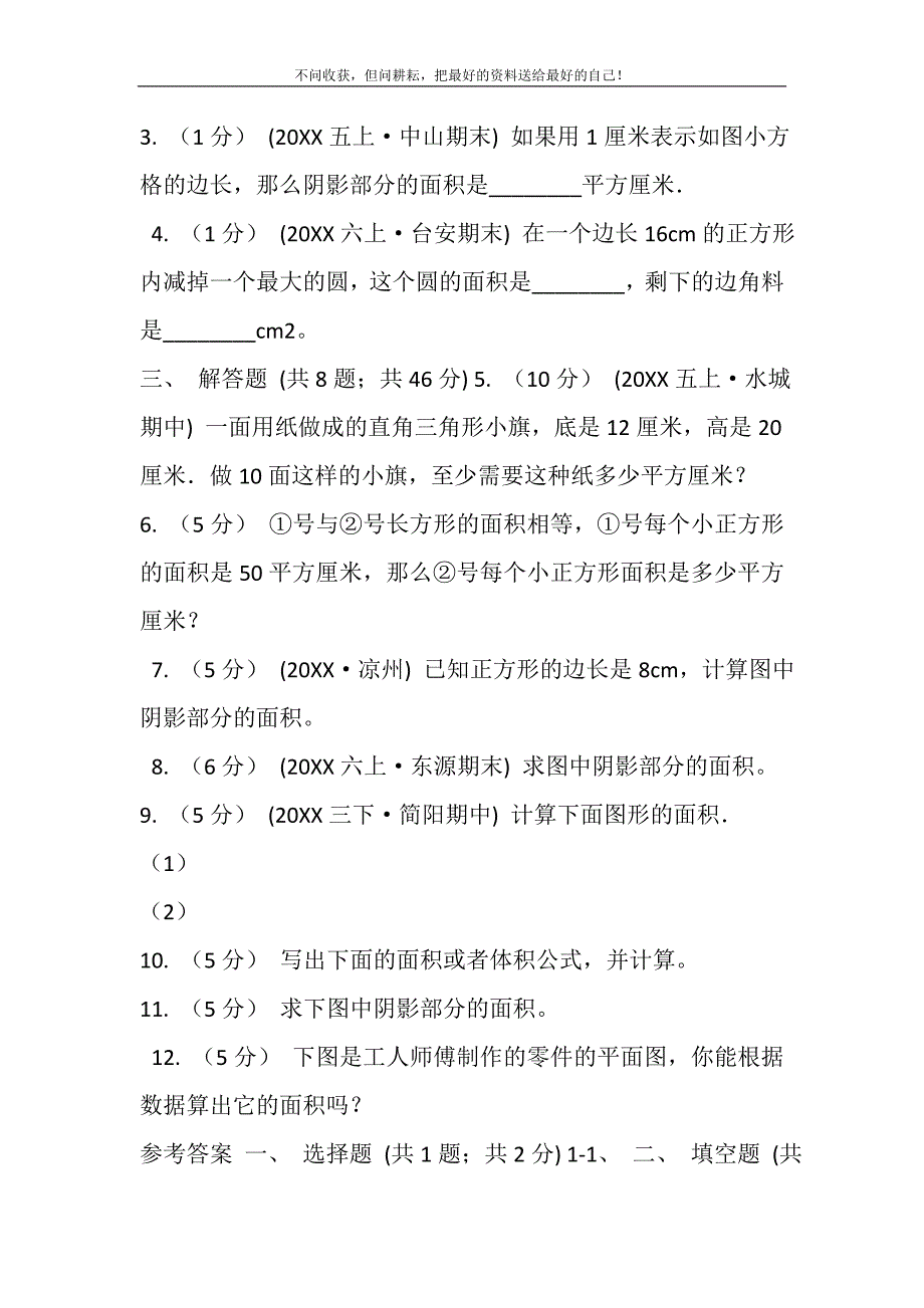 2021年小学数学人教版五年级上册6.4组合图形的面积C卷新编.DOC_第3页