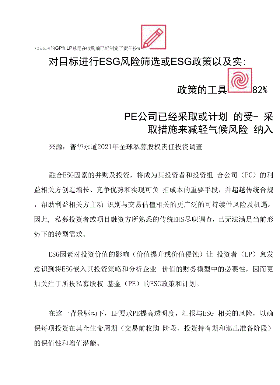 解析ESG尽职调查与价值创造.docx_第3页