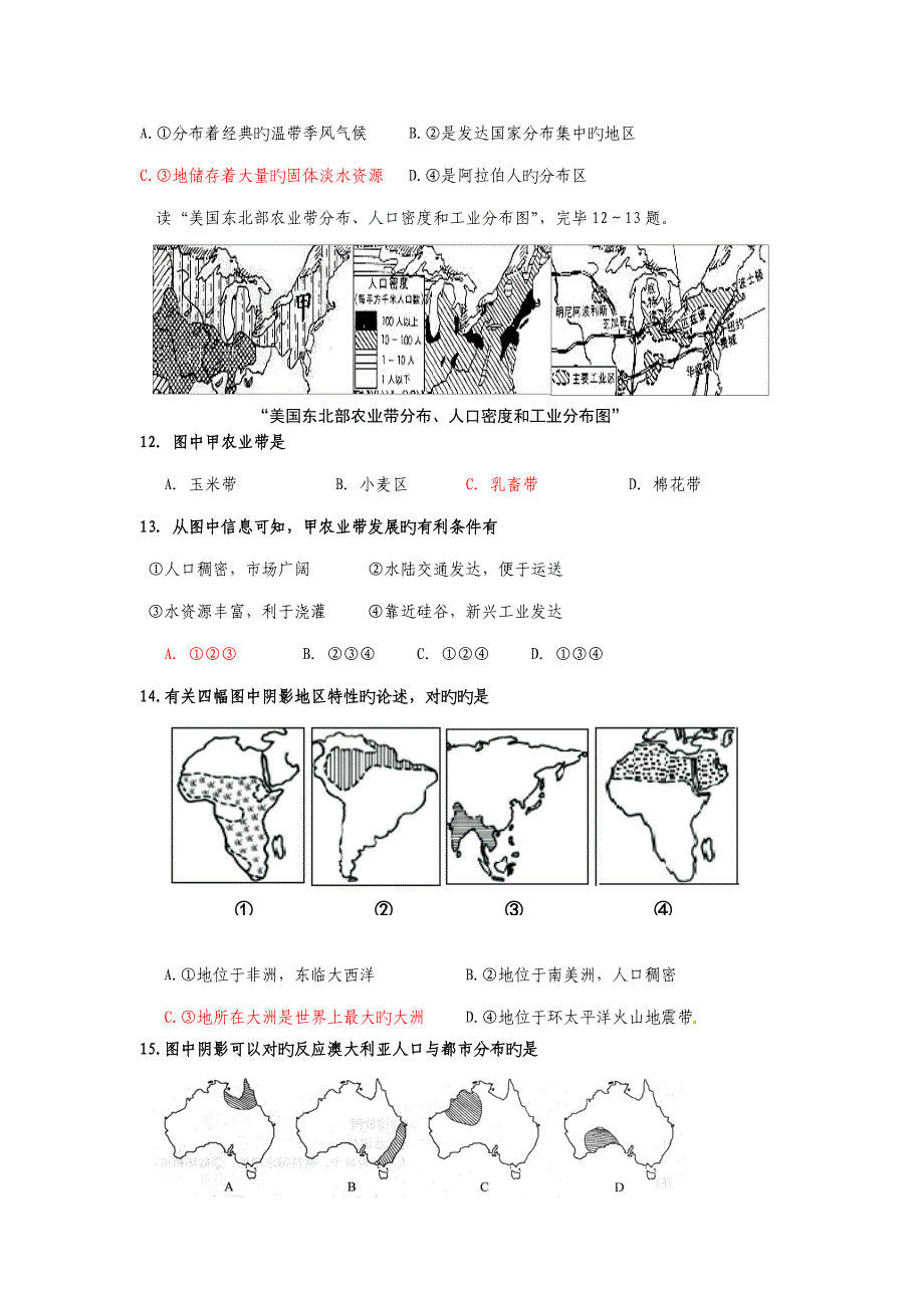 新人教版初一地理下册期末试题及答案_第3页