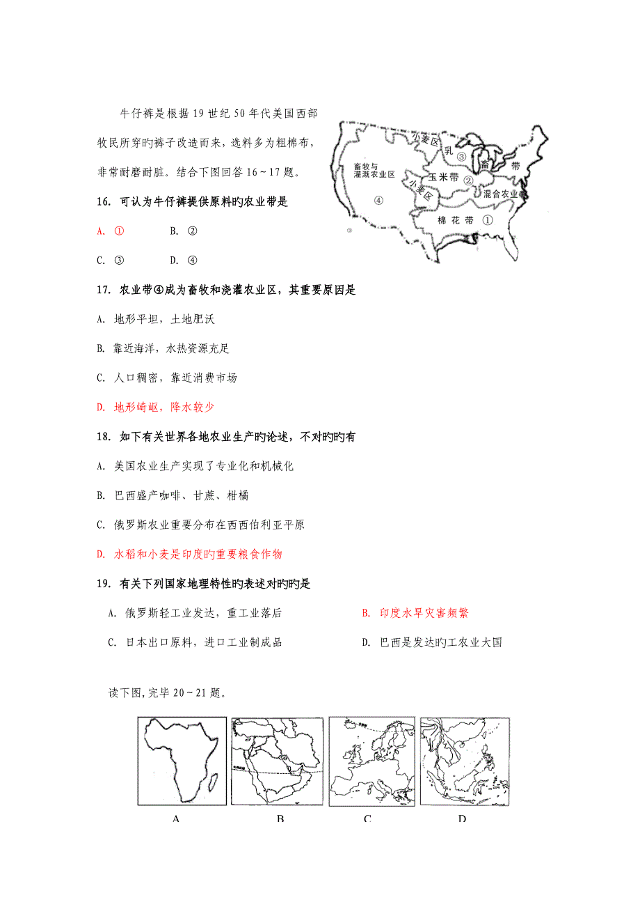 新人教版初一地理下册期末试题及答案_第4页