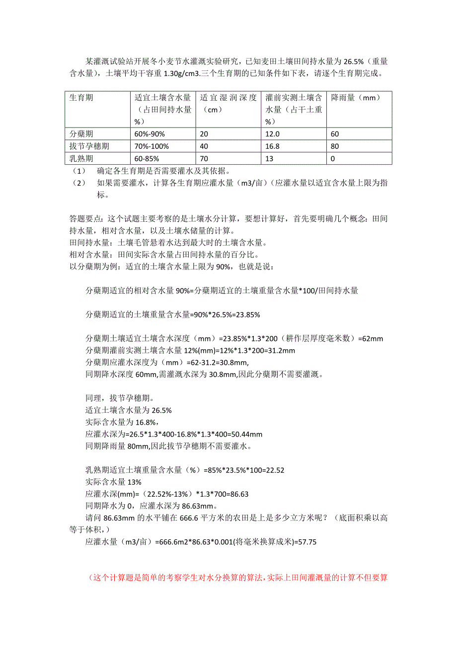 土壤水分和孔隙度计算.doc_第1页