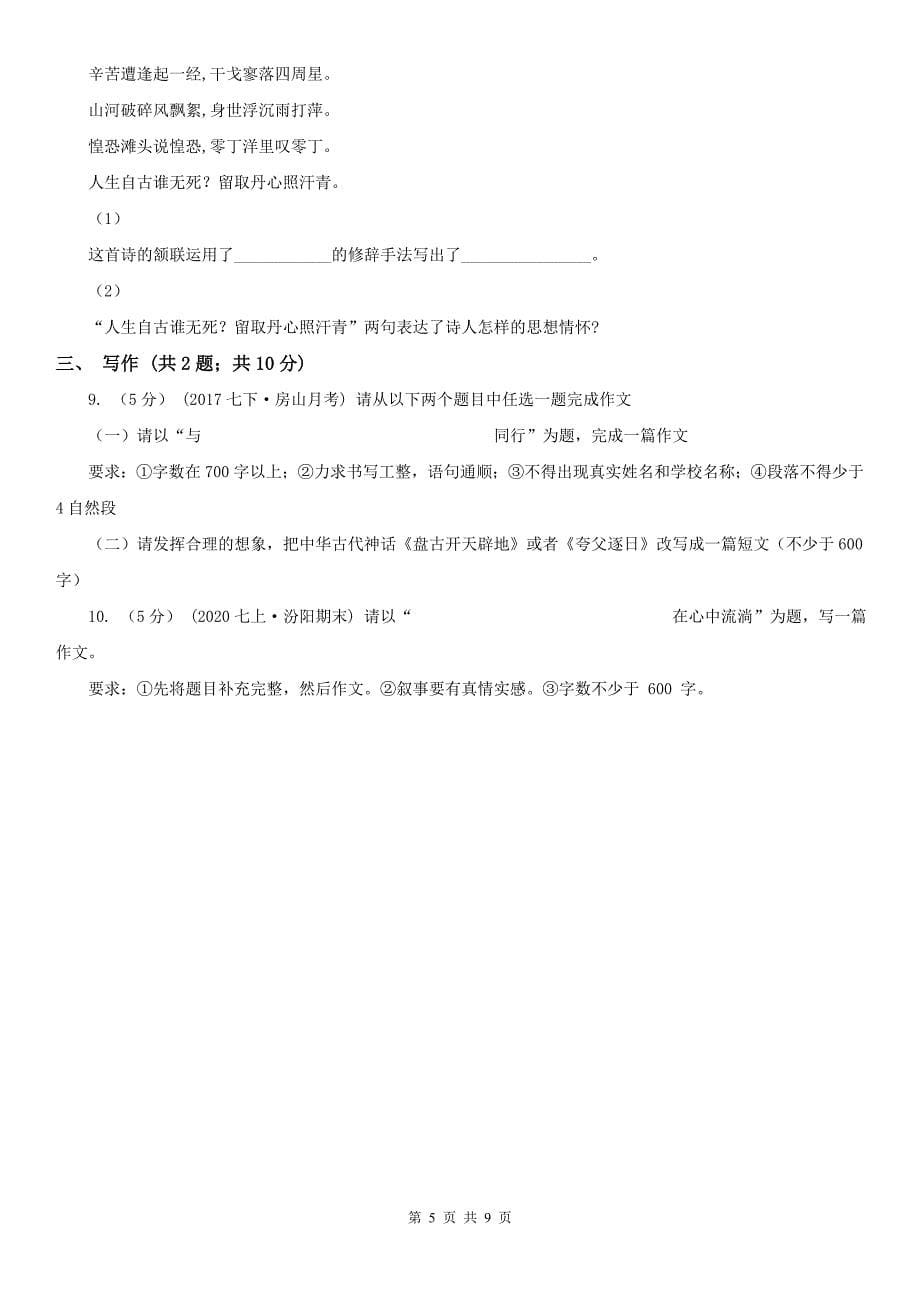 辽宁省锦州市2020年八年级上学期语文期中考试试卷B卷_第5页