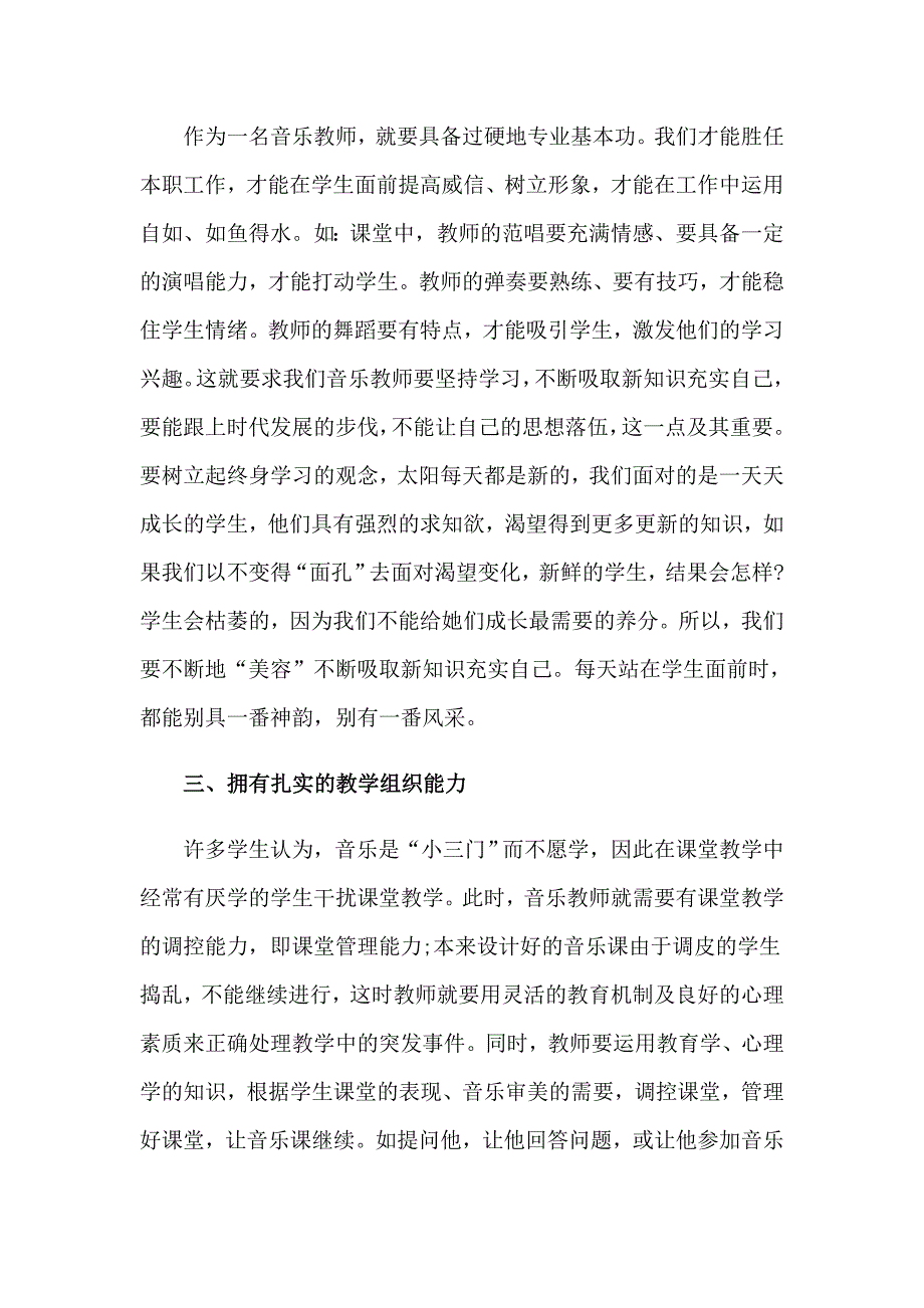 2023年教师学习师德心得体会（word版）_第2页