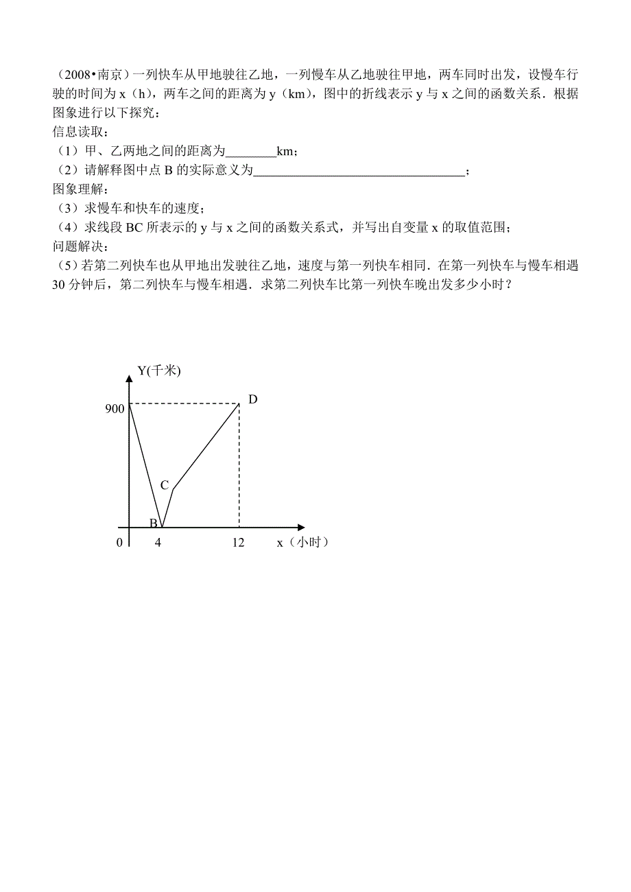 中考函数专项训练题.doc_第2页