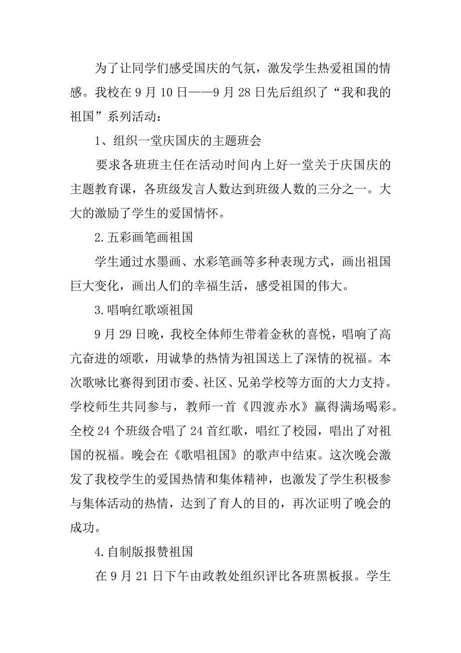 2023年观看庆祝国庆节活动的心得体会3篇_第4页