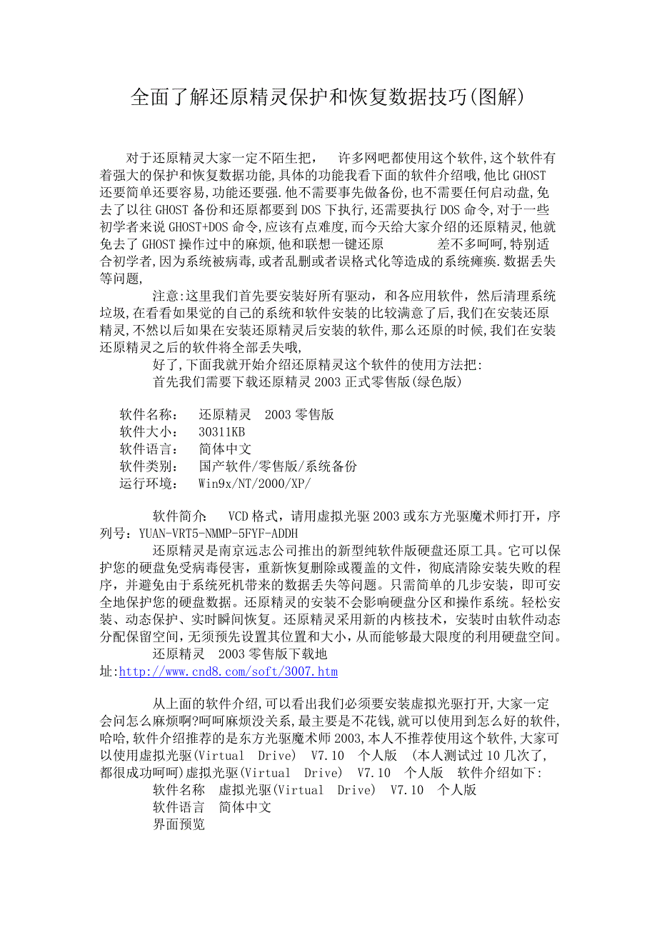 全面了解还原精灵保护和恢复数据技巧(图解)_第1页