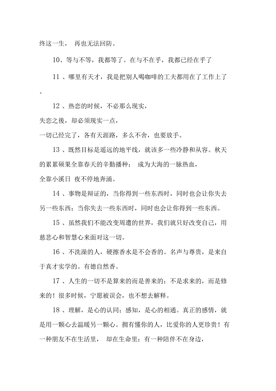 人生哲理一句话_第2页