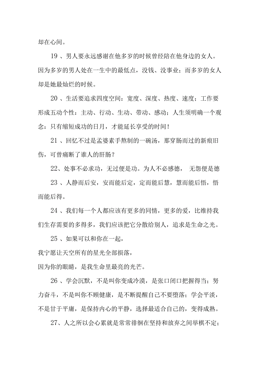 人生哲理一句话_第3页