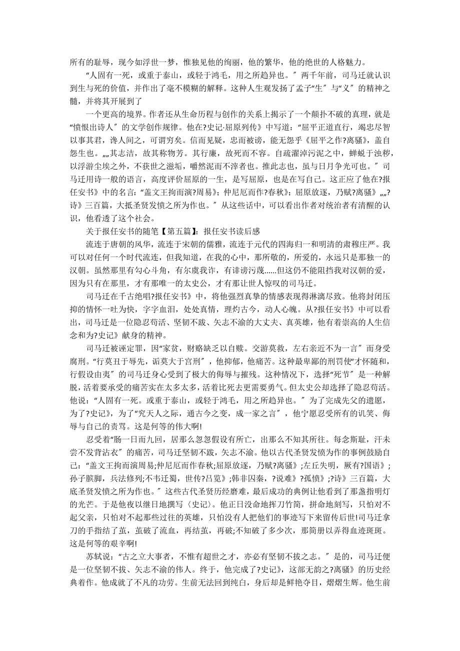 关于报任安书的随笔_第5页