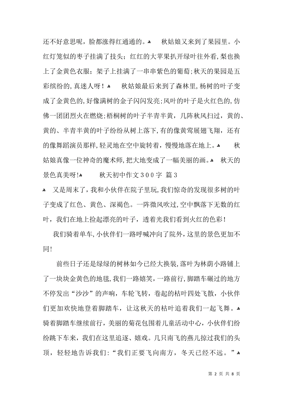 实用的秋天初中作文300字汇总10篇_第2页