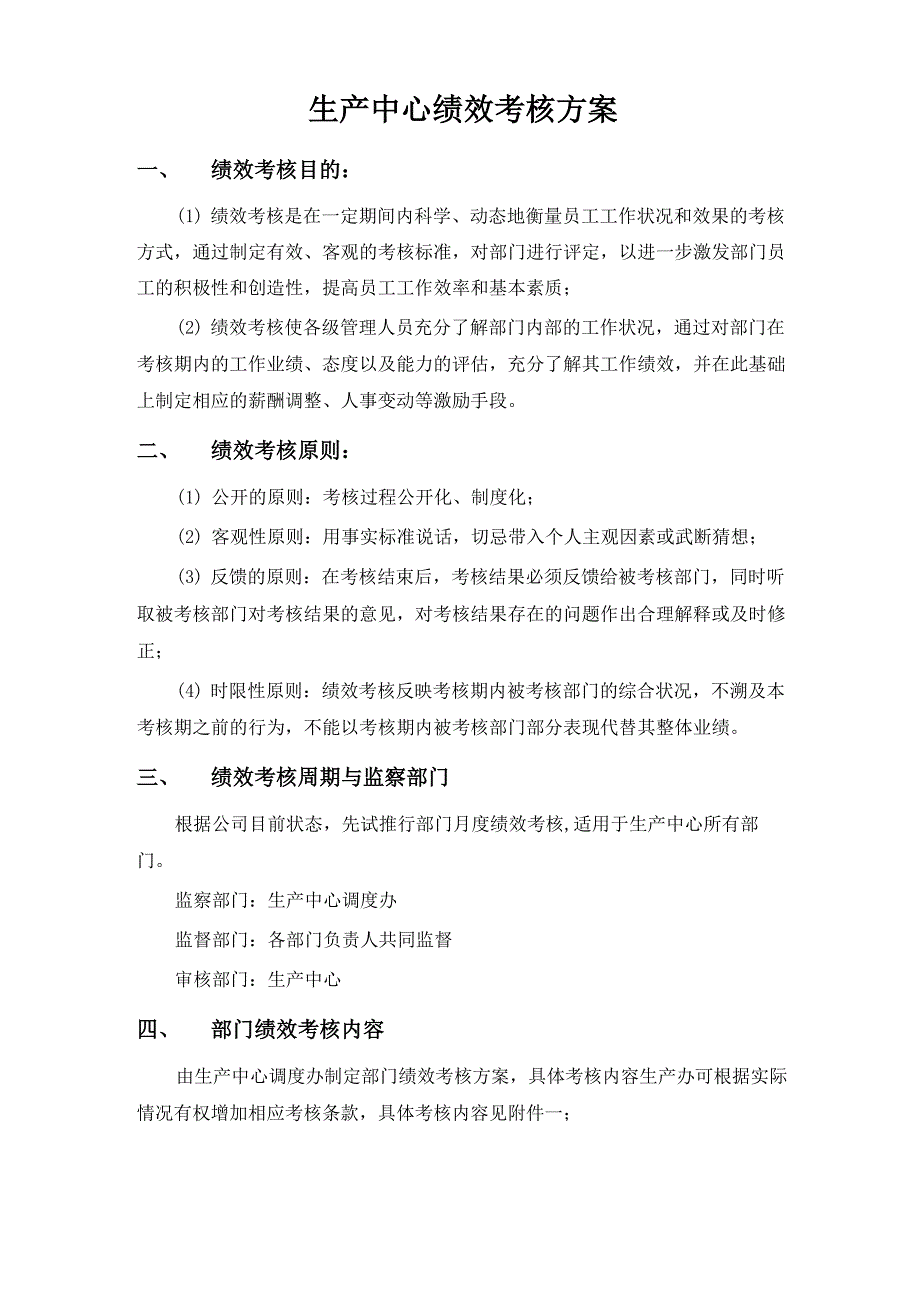 生产中心绩效考核方案_第1页