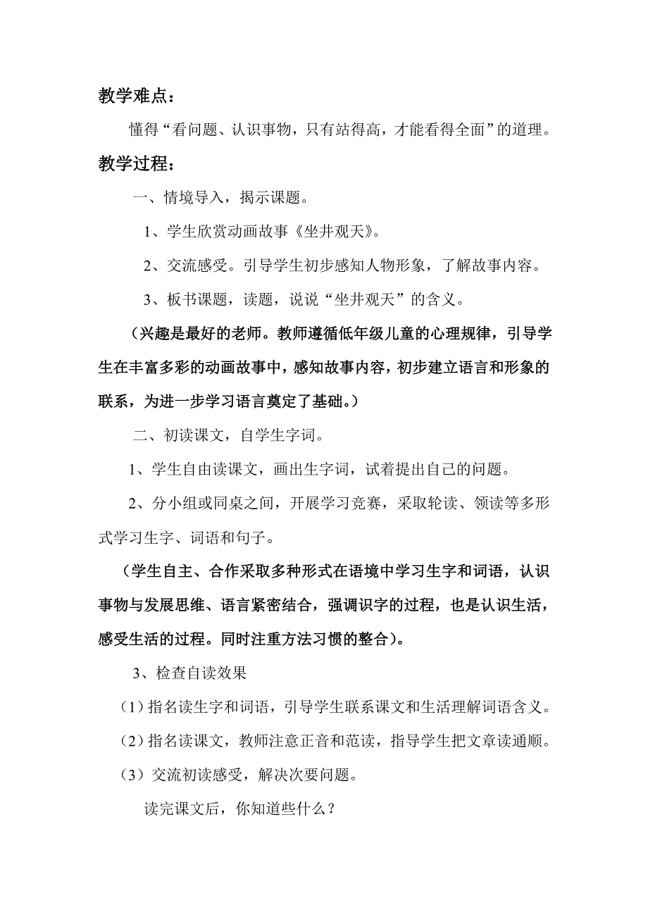 《坐井观天》 .doc_第2页