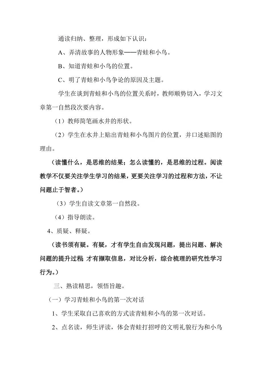 《坐井观天》 .doc_第3页