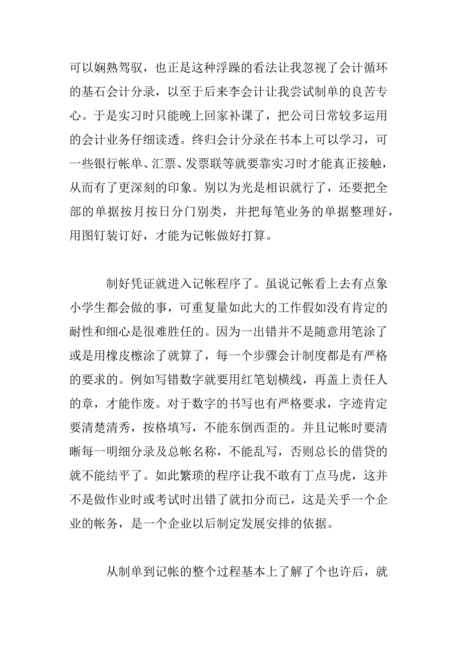 2023年毕业顶岗实习报告简短模板三篇_第3页