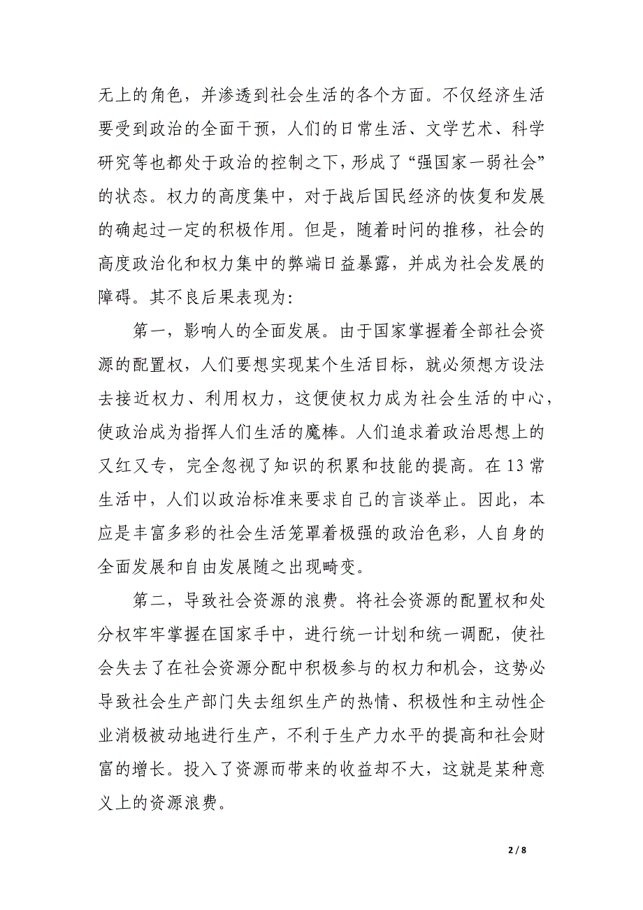 浅谈建国以来我国社会与国家关系的变化及其走向.docx_第2页