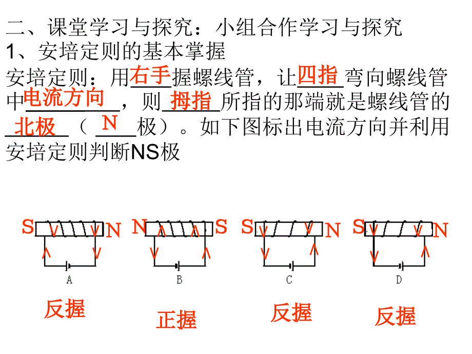 九章三节电磁2课时_第4页