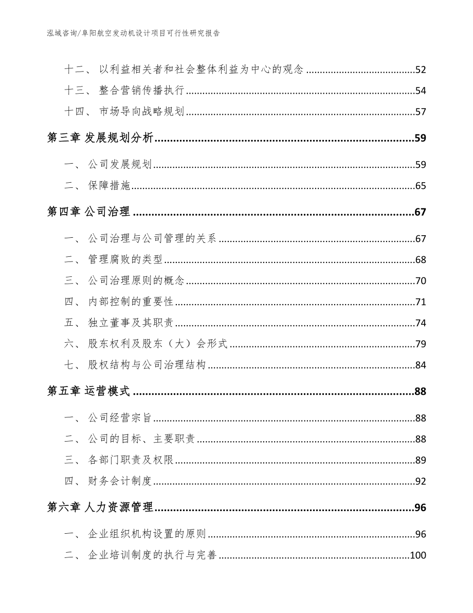 阜阳航空发动机设计项目可行性研究报告_第3页
