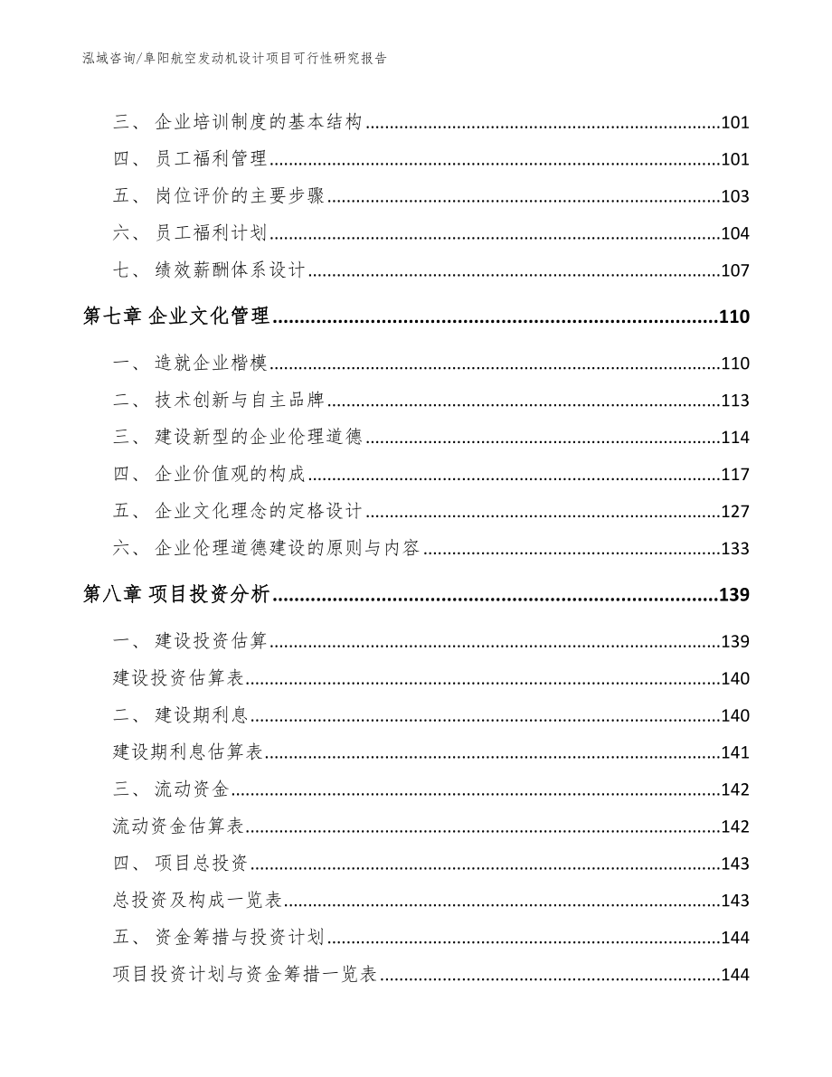 阜阳航空发动机设计项目可行性研究报告_第4页